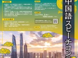 京都外国語大、全国高校生中国語スピーチコンテスト12/12 画像