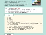 デジタルで深化する小規模校教育…東京都の研究発表会8/3 画像
