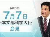 科学技術・イノベーション白書の閣議決定、京大視察など…文科相7/7 画像