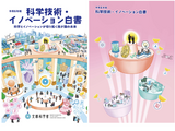 科学とビジネスの近接化を特集…科学技術・イノベーション白書 画像