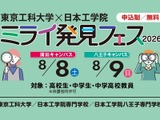 【夏休み2026】中高教員キャリアイベント「ミライ発見フェス」8/8-9 画像