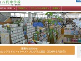 熊本県立八代中、国際バカロレアMYP認定校に…九州の公立校で初 画像