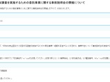全国学力調査、委託事業に関する事前説明会7/10…締切7/9 画像