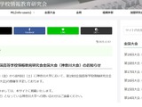 全国高等学校情報教育研究会、神奈川大で8/7-8 画像