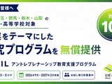 アントレプレナーシップ教育講師を無償派遣…甲信・北関東エリア10校募集 画像