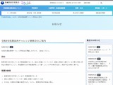 茨城県「教員再チャレンジ研修会」5会場で8-12月 画像