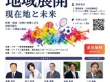 部活動の地域展開シンポ8/6、現在地と未来を議論 画像