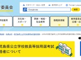 【教員採用】鹿児島県1次…合格882人、チャレンジ試験159人 画像