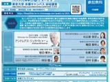 文科省、教育×生成AIシンポ7/30…OECD視点から学びを再構築 画像