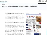 京都精華大とZEN大、マンガ文化の保存・活用で連携協定 画像