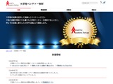 大学発ベンチャー表彰、最終ノミネート6社を選定 画像