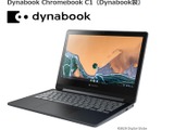 ソフトバンク「Dynabook Chromebook C1」3/22発売 画像