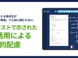 ロイロノートで共通テスト受験、初の事例を公表 画像
