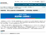 未来の教室、8/3まで公募…オンライン説明会7/22 画像