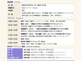 IB教育を生かした対話型授業を学ぶ、相模女子大8/8オンラインWS 画像