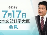 保護者負担軽減のためのプロジェクトチーム設置…文科相7/17会見 画像