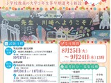 【教員採用】川崎市、秋期選考1次10/17…大学3年早期選考など新設 画像