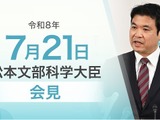 水泳授業の継続へ支援、教科書は「ハイブリッド型」踏まえ検討…文科相7/21会見 画像