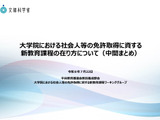 最短1年で教員免許取得へ、社会人向け新制度を検討…文科省が中間まとめ 画像