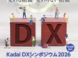 香川大「DXシンポジウム」プレイベントやポスターセッションも 画像