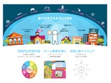 教育機関向けソリューション、日本語版「DQスクールパッケージ」4/1提供開始 画像