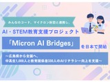 AI・STEM教育支援プロジェクト始動、広島から全国へ…みんなのコード 画像