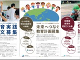 ソニー教育財団、教育助成論文を募集…最優秀校に300万円 画像