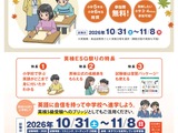 小学5-6年対象「英検ESG祭り」参加塾・教室を募集、受験料無料 画像