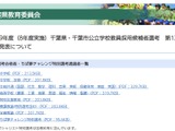 【教員採用】千葉県、1次合格者2,199人…大3生1,015人合格 画像