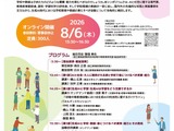 教育研究公開シンポ「生成AI時代の学校教育と教師」8/6オンライン 画像