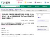 大阪市教委「スペシャルサポートルーム支援員」8/5まで募集 画像