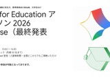 Google、教育AI活用アイデアソン最終発表会8/7…最優秀9人が登壇 画像