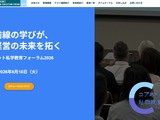 生成AI活用から学校改革まで「コアネット私学教育フォーラム」8/18 画像