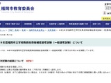 【教員採用】福岡市1次合格971人…高校教諭は63人 画像