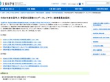 【全国学力テスト】文科省、CSVレイアウト公開…教育委員会の分析支援 画像