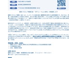 IBディプロマプログラムフォーラム in 東京、8/29開催 画像