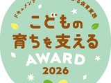 幼稚園や保育園の実践「こどもの育ちを支えるAWARD」募集 画像