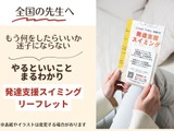 自閉症児の水泳指導本、全国の学校へ10部まで無料配布 画像