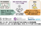 東京学芸大、社会人対象の教員養成プログラム受講生を募集 画像