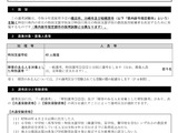 【教員採用】神奈川県「秋期試験」10/17…特別支援学校40人程度を募集 画像