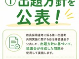 【教員採用】奈良県、2028年度から共同実施問題を使用…出題方針公表 画像