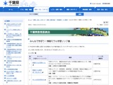 千葉県、情報モラルや著作権を学ぼう…学習サイトリンク集 画像
