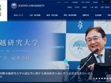 京大、国際卓越研究大学に正式認定…3校目 画像