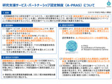 研究機器シェアやAI論文支援も対象…文科省「A-PRAS」認定事業者を公募 画像