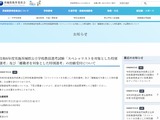 【教員採用】茨城県、スペシャリスト・離職者対象の特別選考…出願8/21まで 画像
