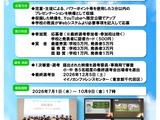 小中学生対象「プレゼンコンクール」動画募集、パナソニック教育財団 画像