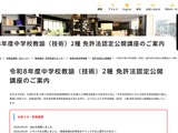 「情報・技術科」創設見据え、技術科教員の免許取得講座を全国実施…兵庫教育大 画像