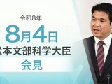 全国学力調査、SNS利用長いほど正答率低く…文科相8/4会見 画像