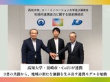 高知大・須崎市・CoIUが連携協定、地域課題に挑む「共創型人材」育成へ 画像