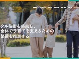 こどもDX白書2026を先行公開、中室牧子氏迎え公開イベント9/17 画像